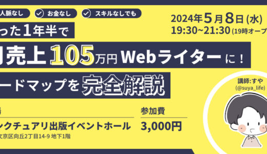 【サンクチュアリ出版】セミナー登壇のお知らせ